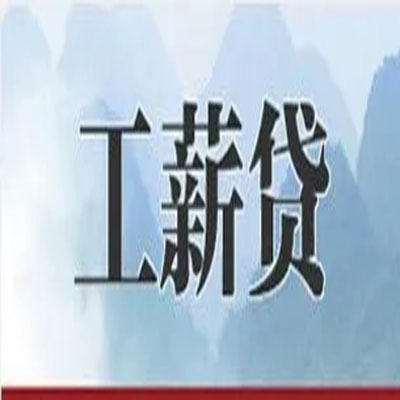 船山债务重组公司公积金债务重组申请指南（2025版）