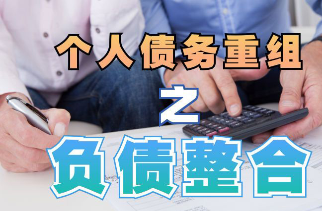 船山个人信用债务优化申请指南：申请条件全解析