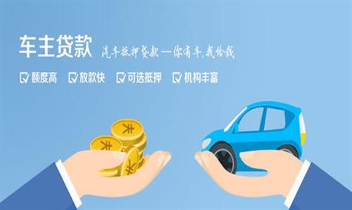 船山全款车不押车贷款利息和政策分享！