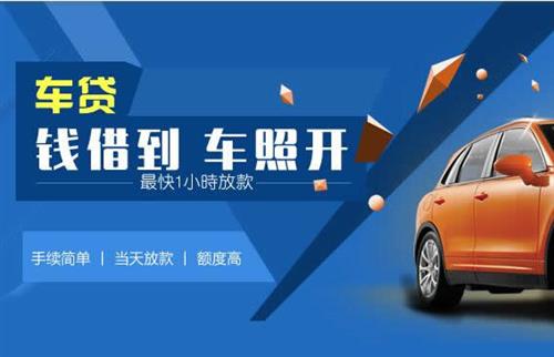 船山车抵押哪里去办?一两个月多少钱利息？