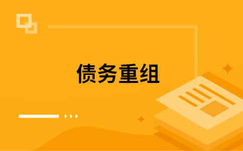 船山公积金信用贷：轻松整合负债，优化你的财务方案